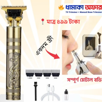 Premium T9 Hair Trimmer + Free Nose Trimmer (Metal Body)