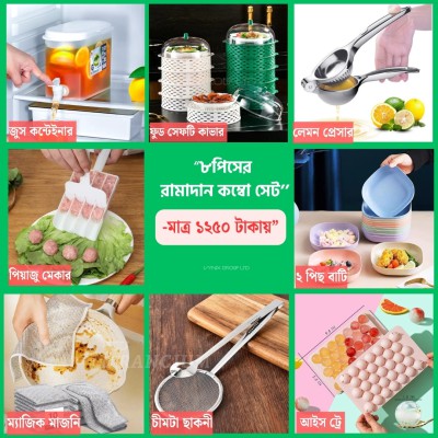 স্মার্ট কিচেন কম্বো – সময় বাঁচান, কাজ সহজ করুন