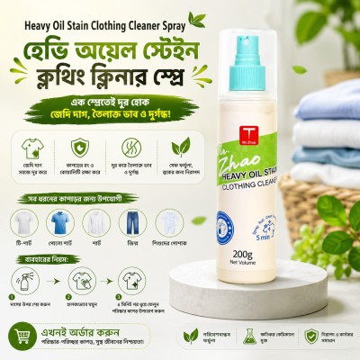 Heavy Oil Stain Clothing Cleaner Spray আপনার কাপড়কে রাখবে একদম ফ্রেশ, পরিষ্কার ও দাগমুক্ত।