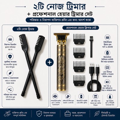 Professional Hair Trimmer Type C-২ পিস ফ্রি নোজ কাটার 🔥