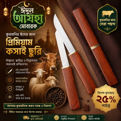 2 in 1 Premium Kasai Churi-রেজারের মতো ধার