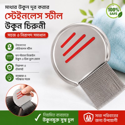 3PSC Premium Stainless Steel Lice Comb –ঘন দাঁতের স্টেইনলেস স্টিল উকুন চিরুনি