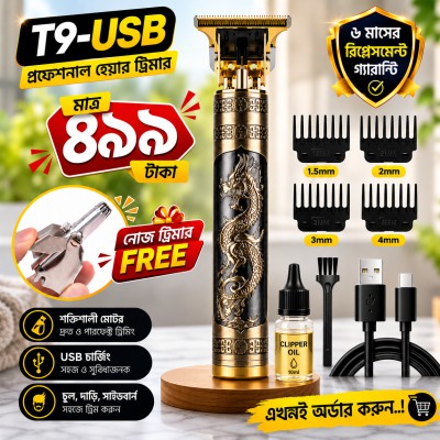 Vintage T9 Type-C Trimmer-🎁 সাথে পাচ্ছেন নোজ ট্রিমার একদম ফ্রি!