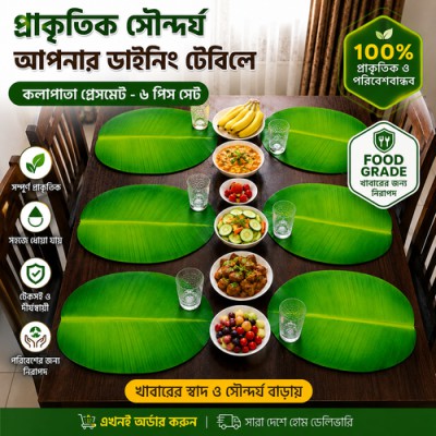6PSC Natural Banana Leaf Dining Table Mat – প্রাকৃতিক সৌন্দর্যে সাজান আপনার ডাইনিং টেবিল! 🌿